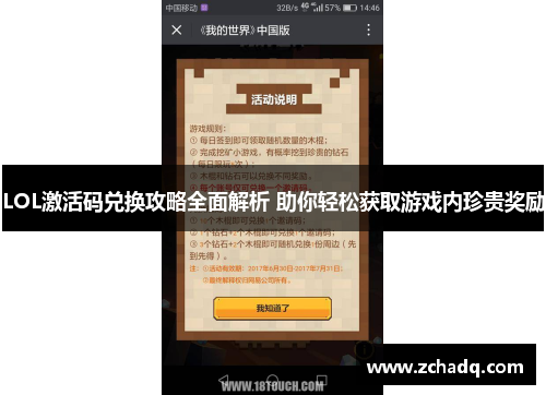 LOL激活码兑换攻略全面解析 助你轻松获取游戏内珍贵奖励