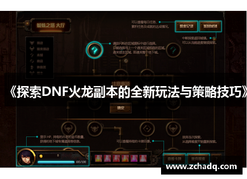 《探索DNF火龙副本的全新玩法与策略技巧》
