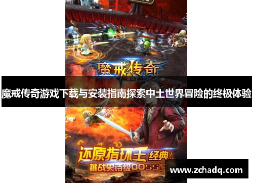 魔戒传奇游戏下载与安装指南探索中土世界冒险的终极体验