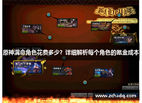 原神满命角色花费多少？详细解析每个角色的氪金成本