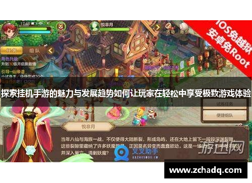 探索挂机手游的魅力与发展趋势如何让玩家在轻松中享受极致游戏体验