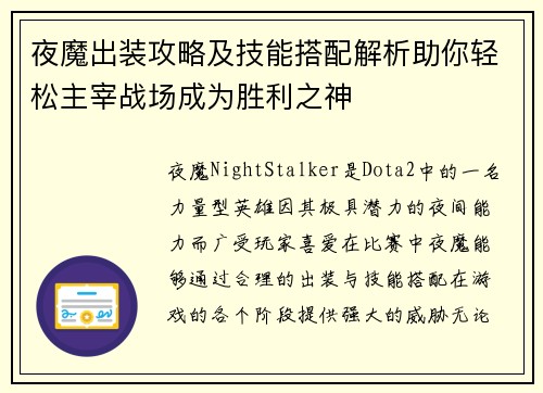 夜魔出装攻略及技能搭配解析助你轻松主宰战场成为胜利之神