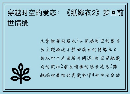 穿越时空的爱恋：《纸嫁衣2》梦回前世情缘